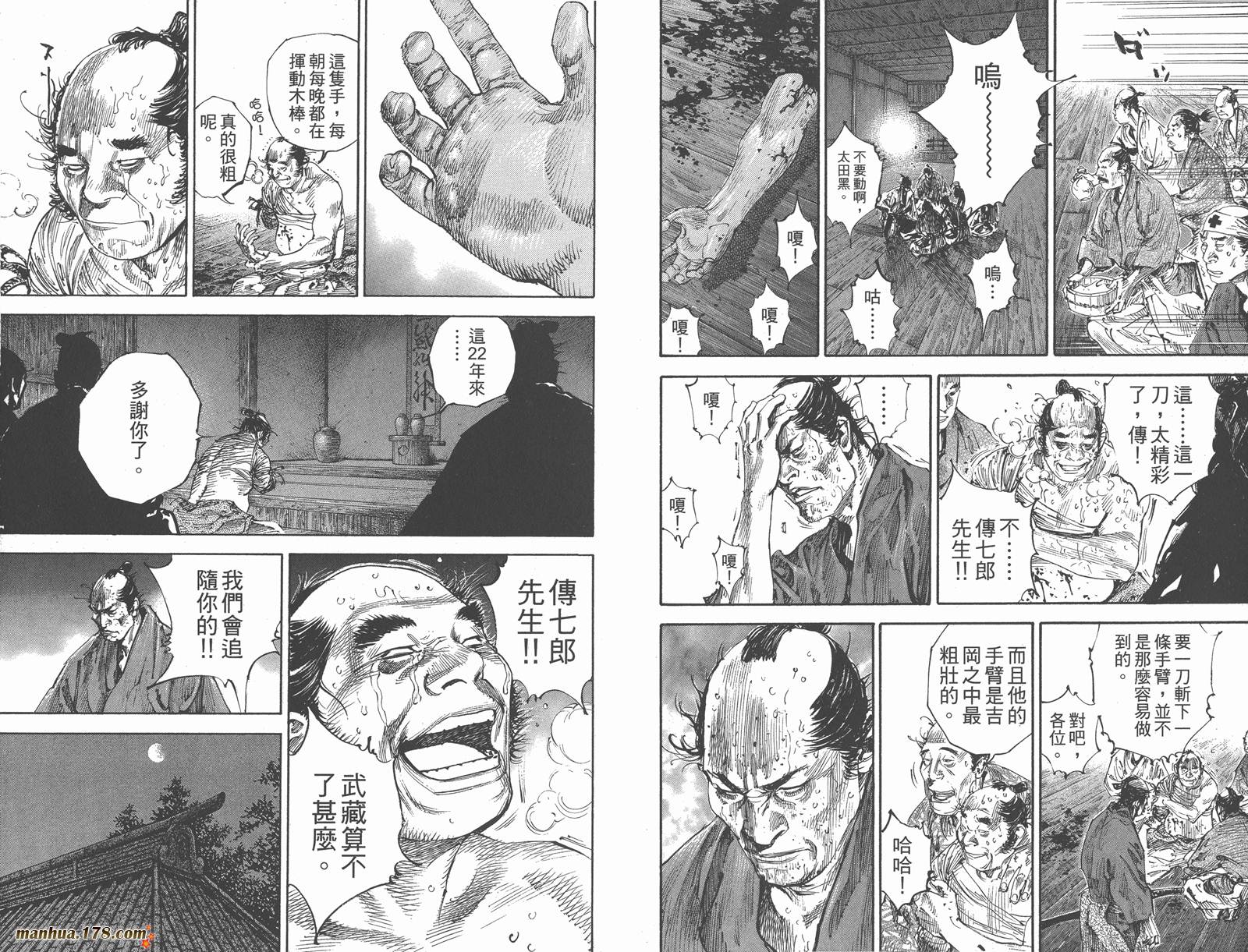 浪客行 第21卷 第84页