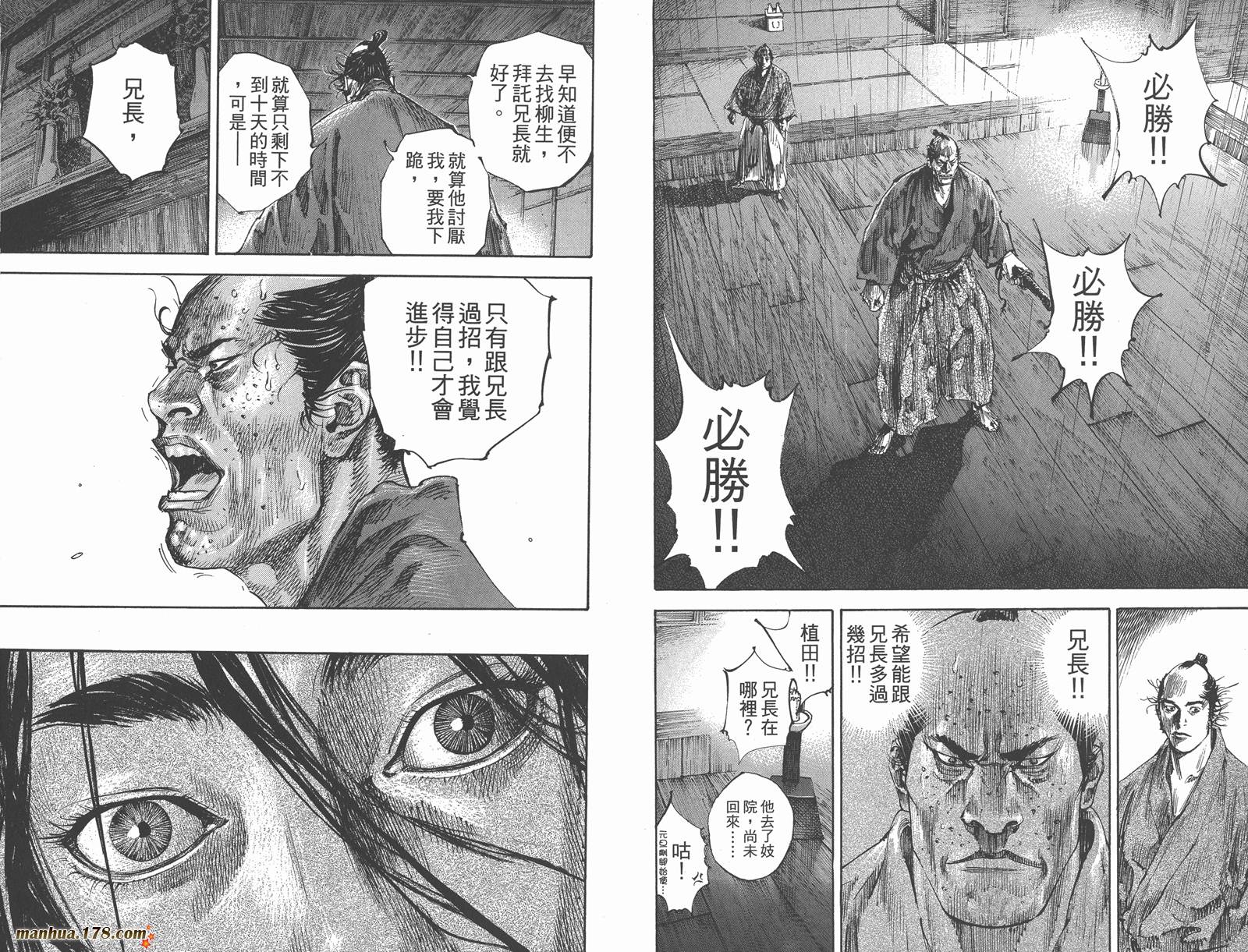 浪客行 第21卷 第85页