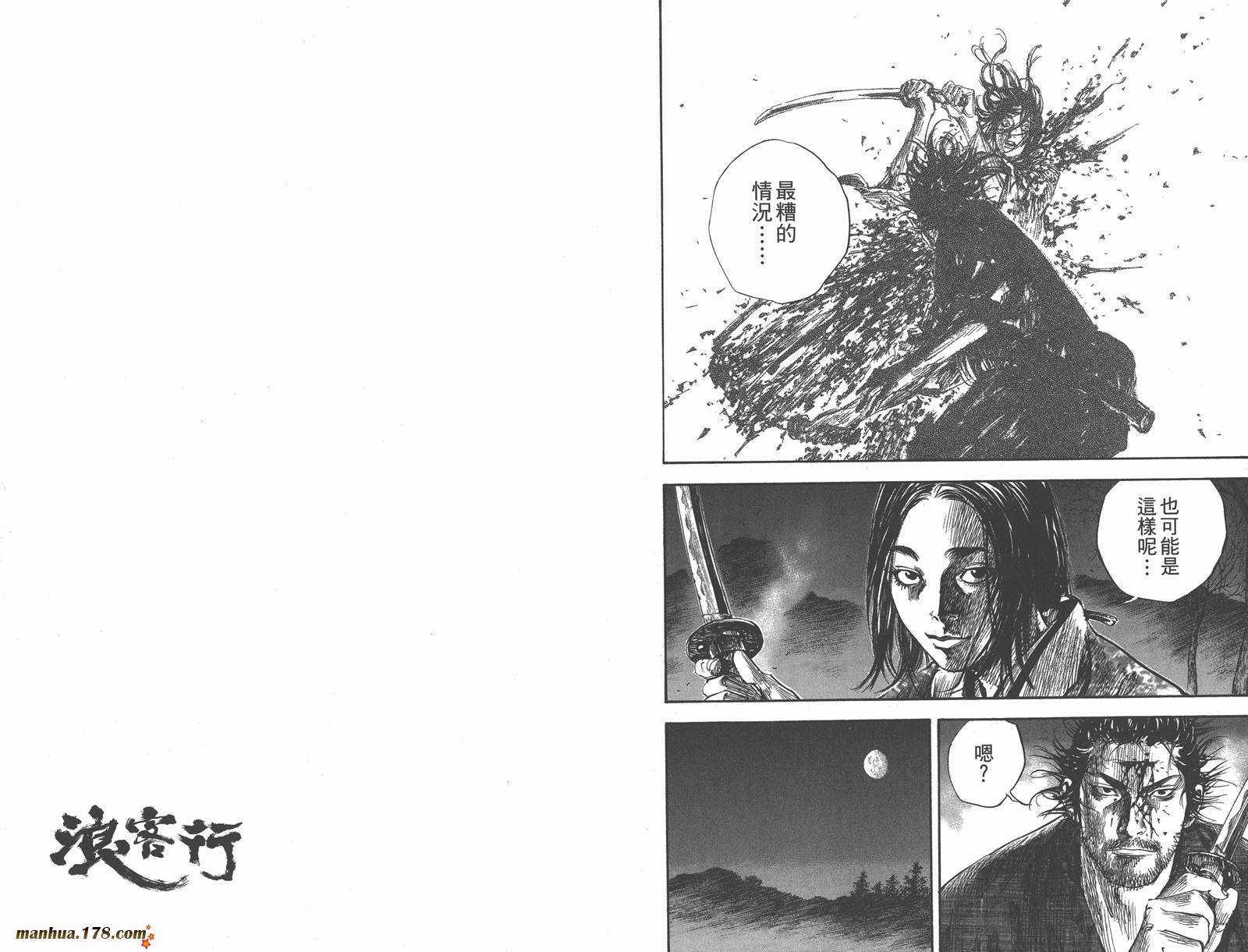 浪客行 第21卷 第86页