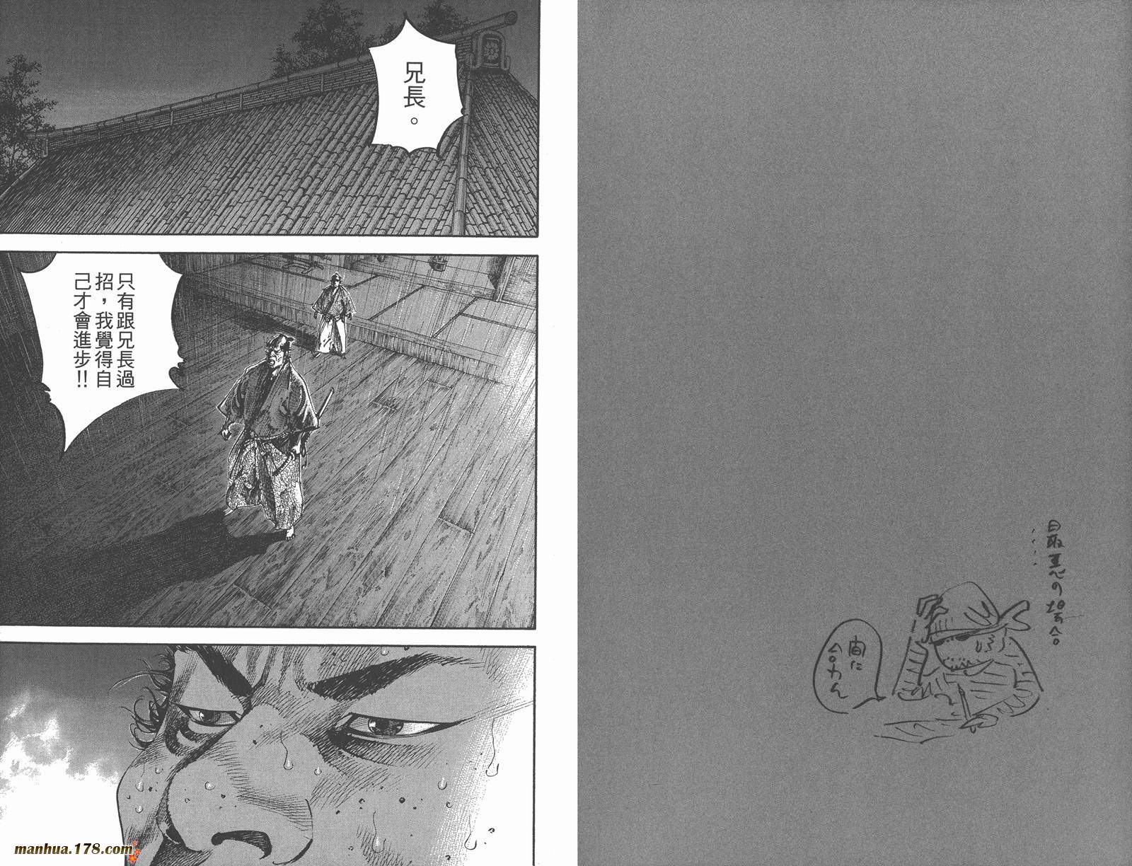 浪客行 第21卷 第87页