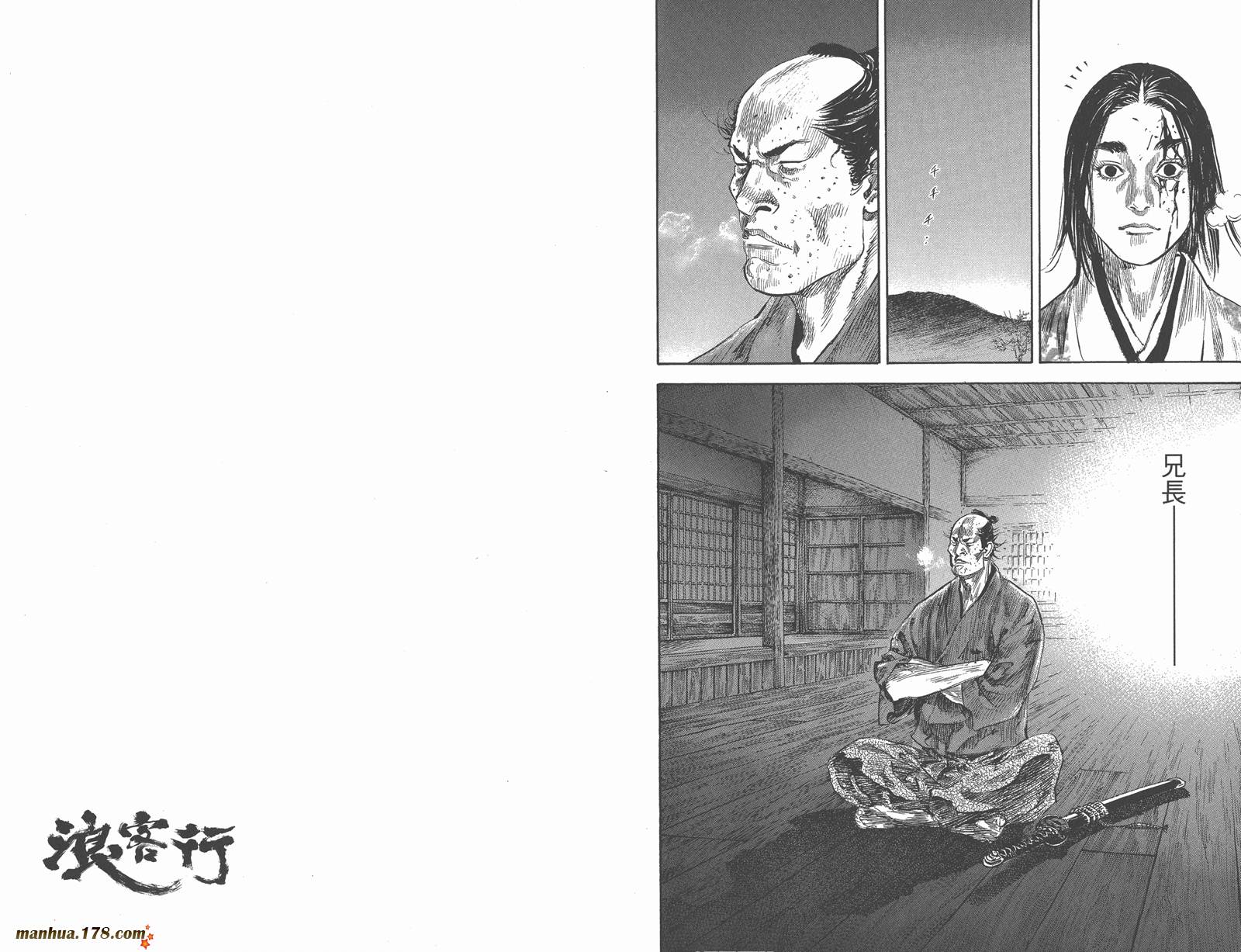 浪客行 第21卷 第97页