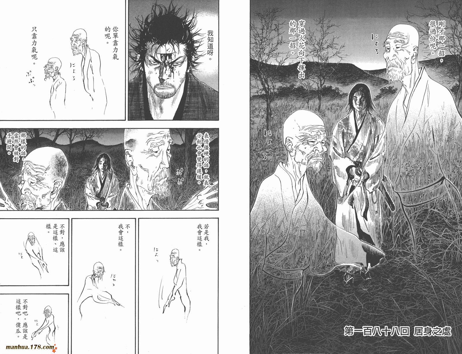 浪客行 第21卷 第99页