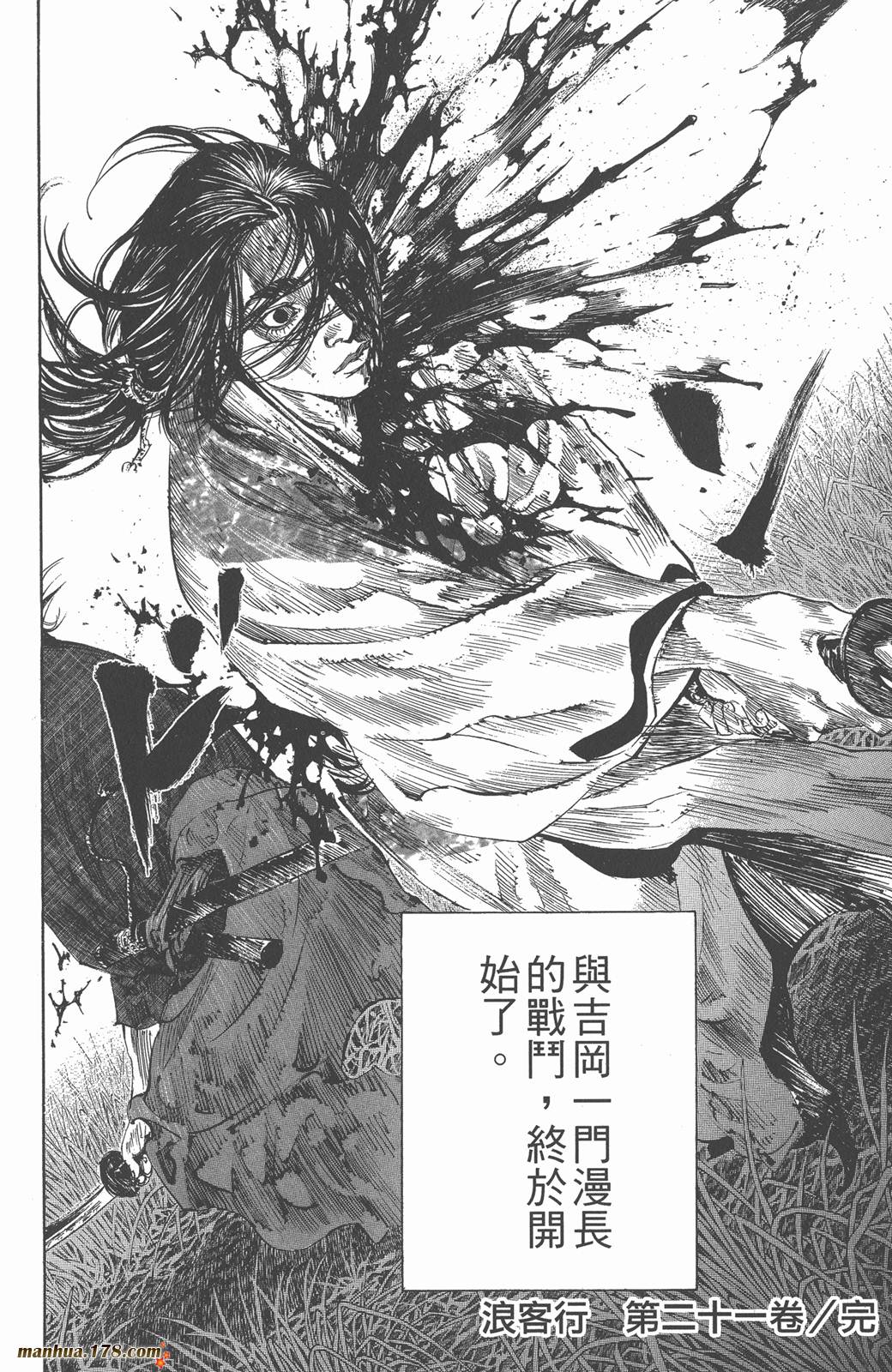 浪客行 第21卷 第108页