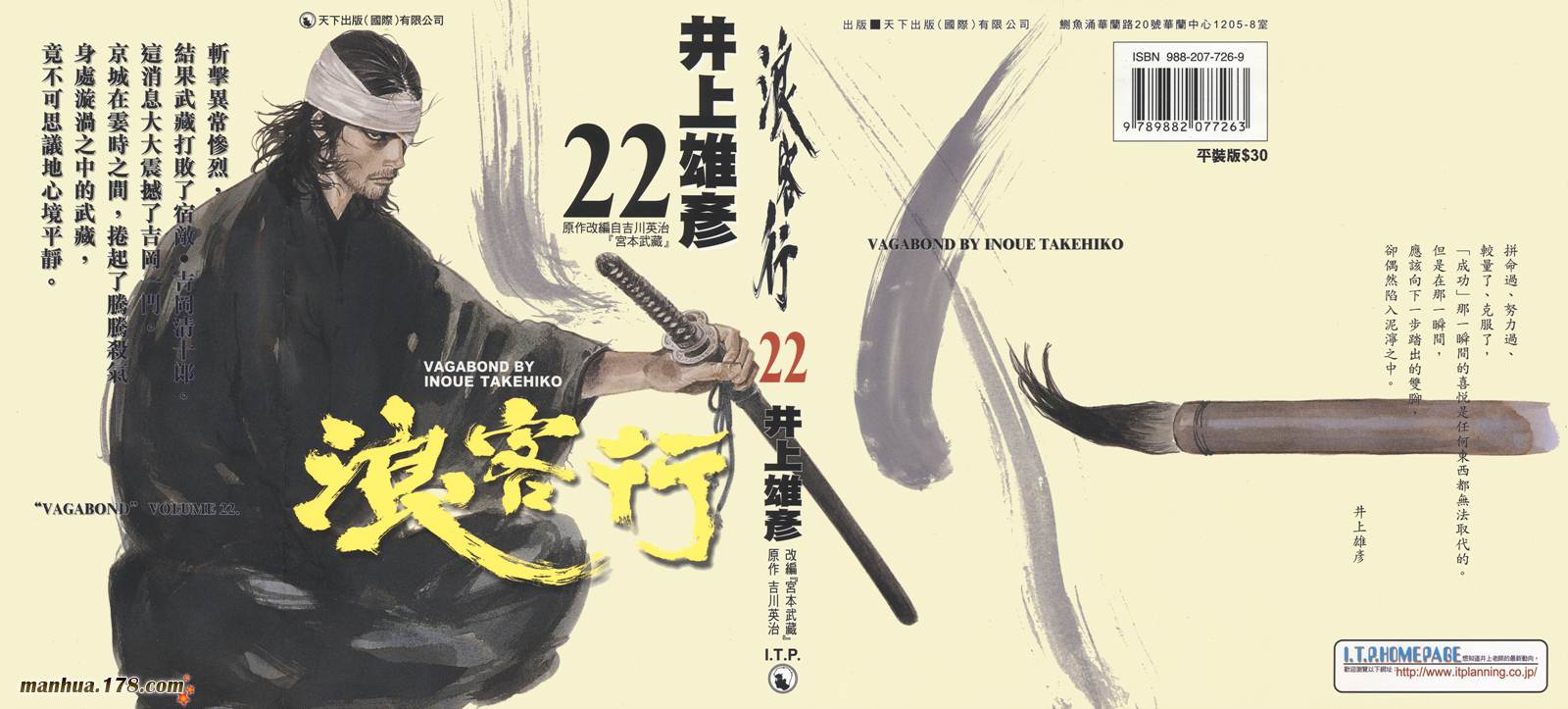 浪客行第22卷图