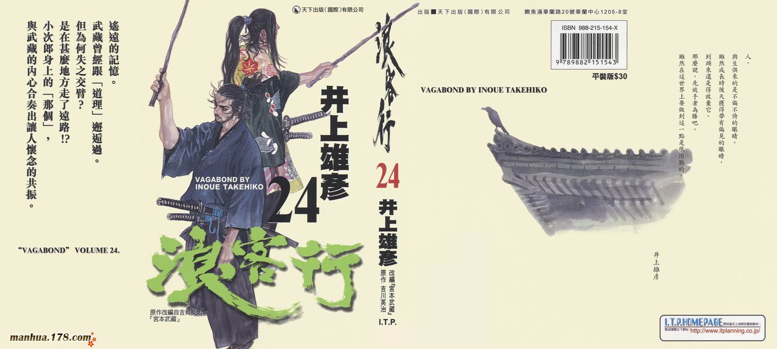 浪客行第24卷图