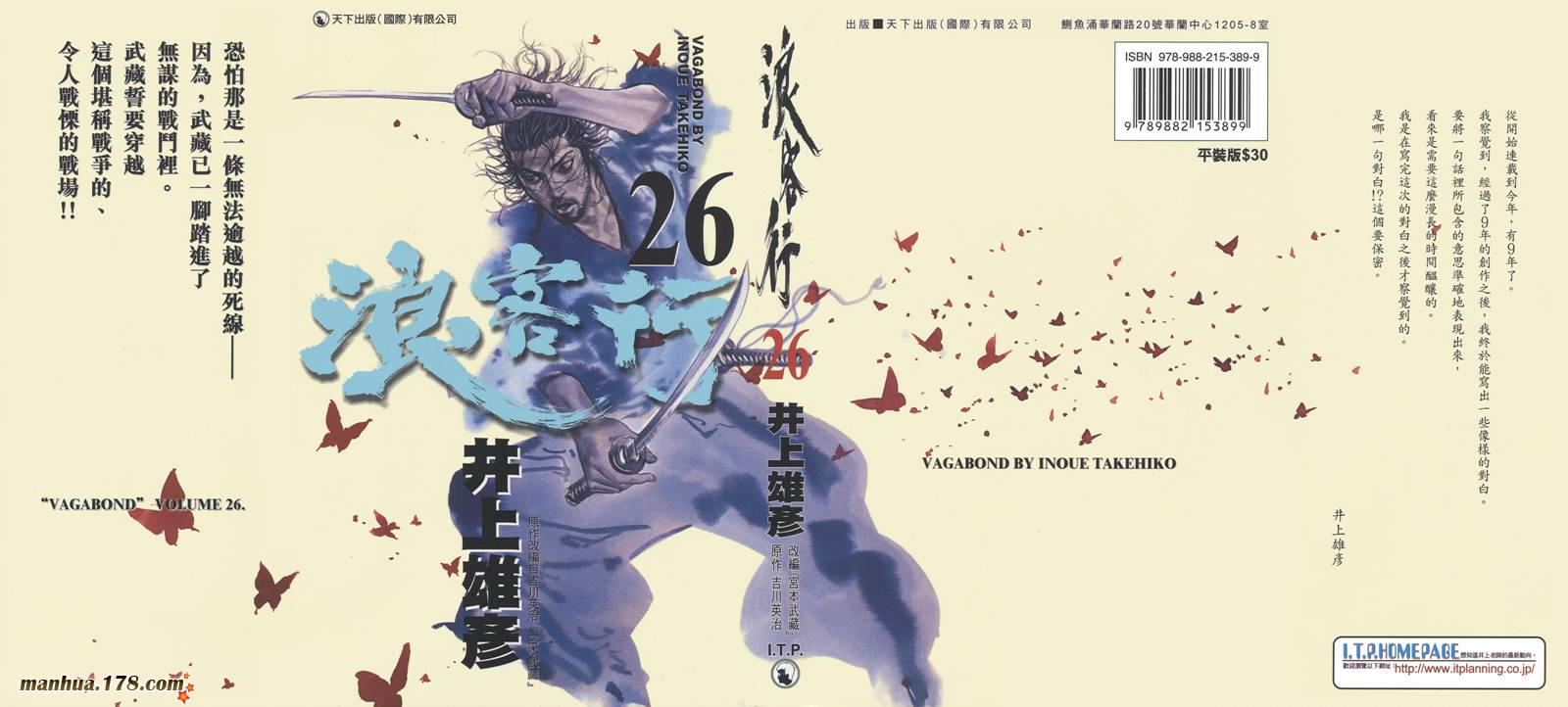 浪客行第26卷图