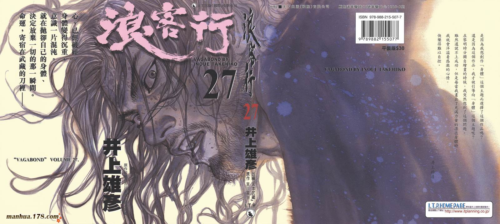 浪客行第27卷图