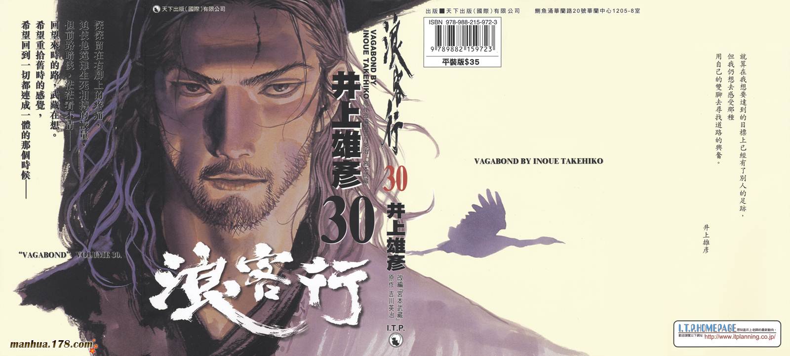 浪客行第30卷图