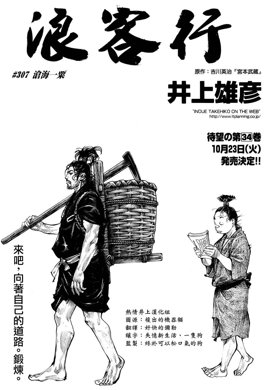 浪客行第307话图