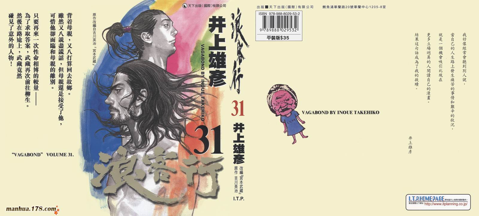 浪客行第31卷图