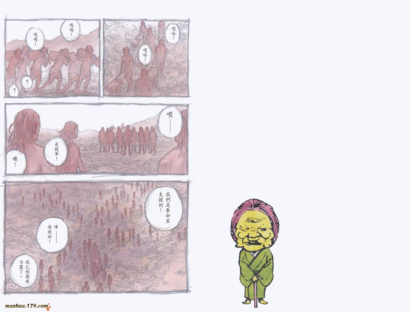 浪客行第31卷图