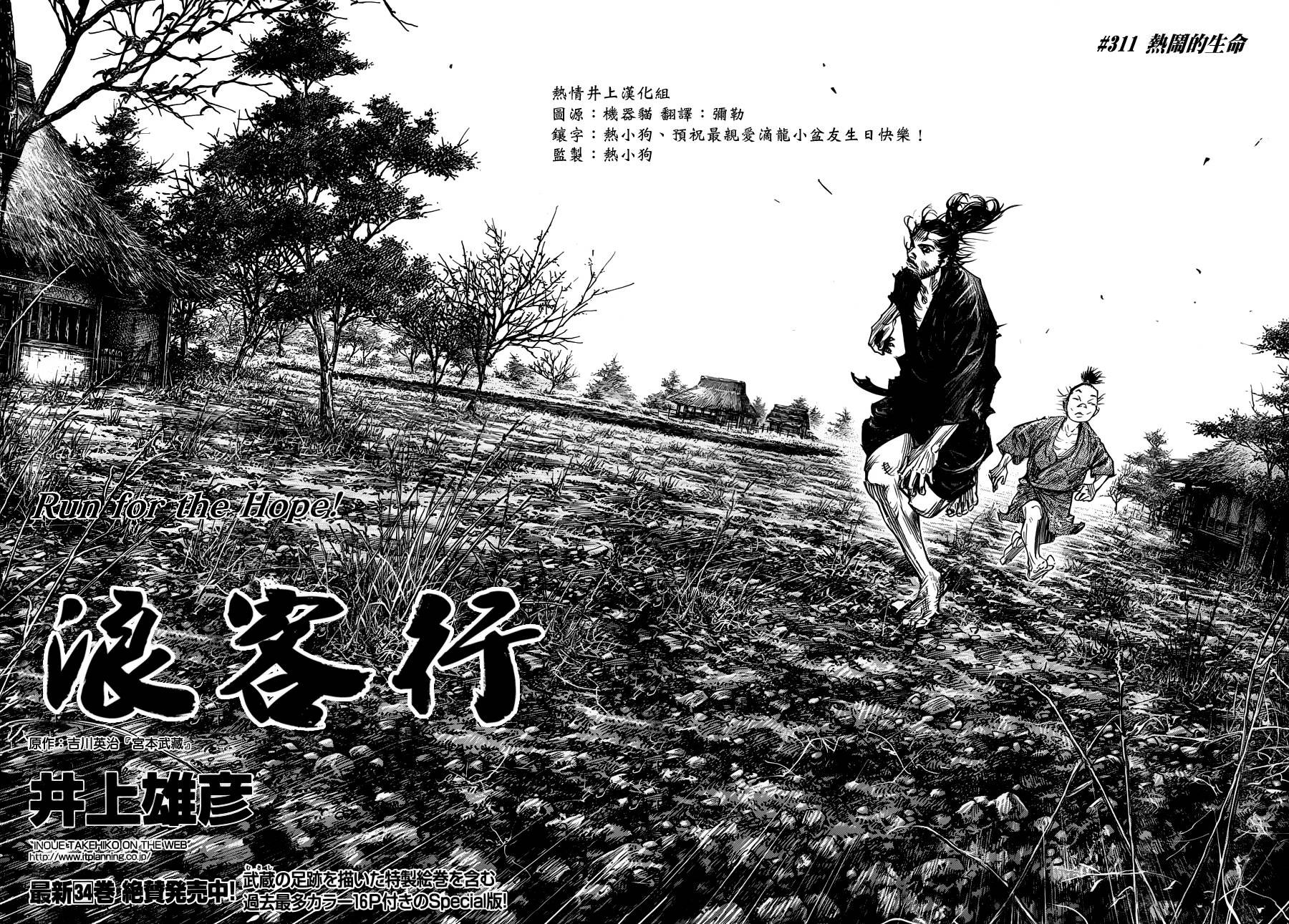 浪客行第311话图