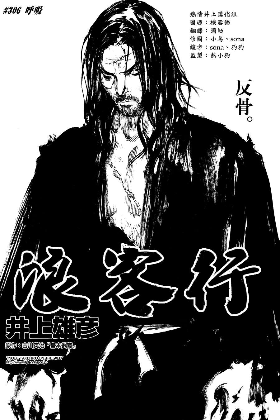 浪客行第314话图