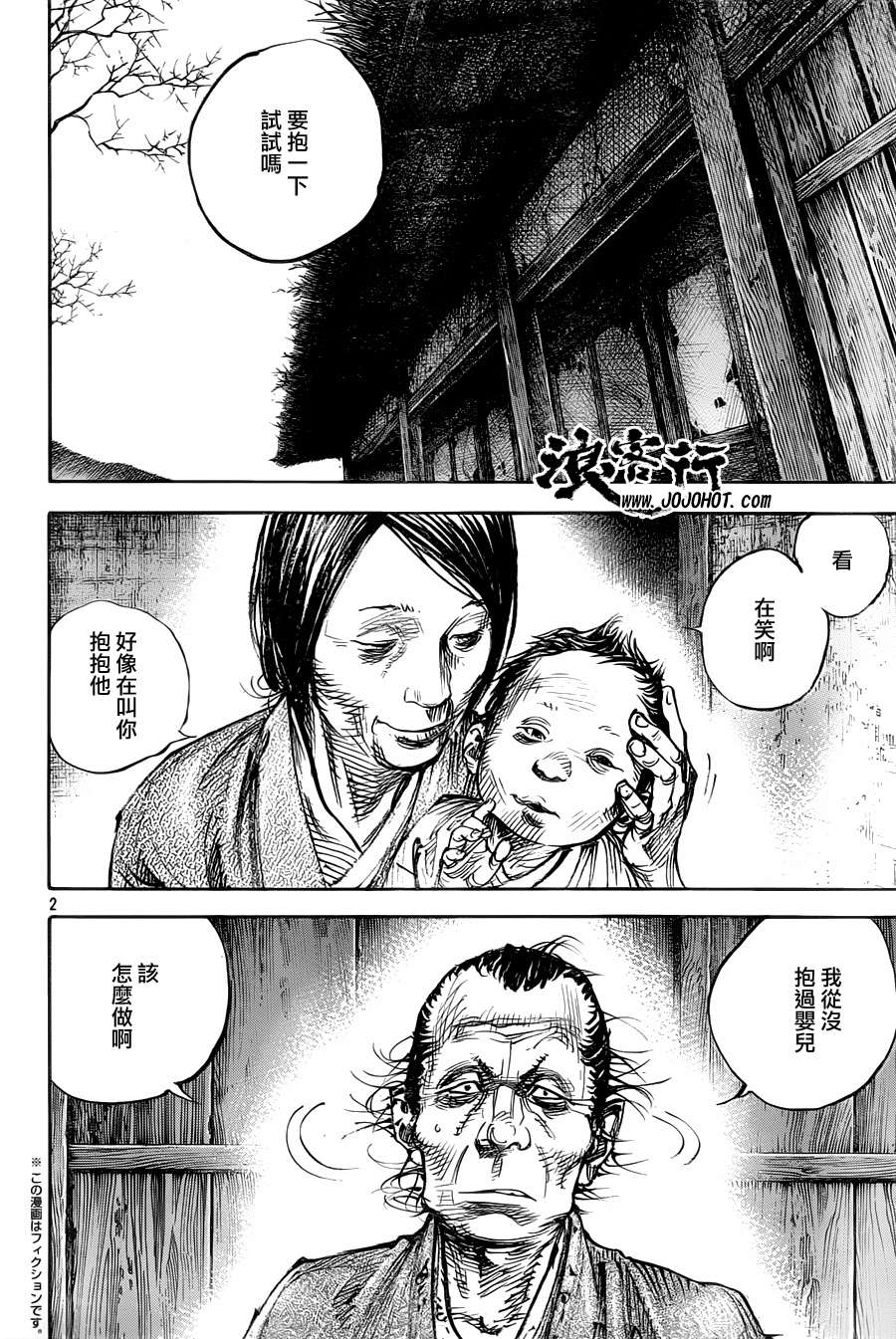 浪客行第315话图