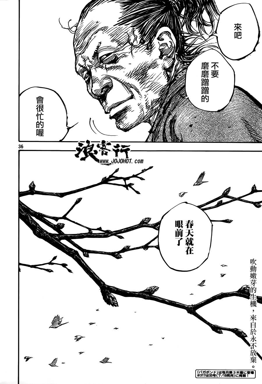 浪客行第316话图