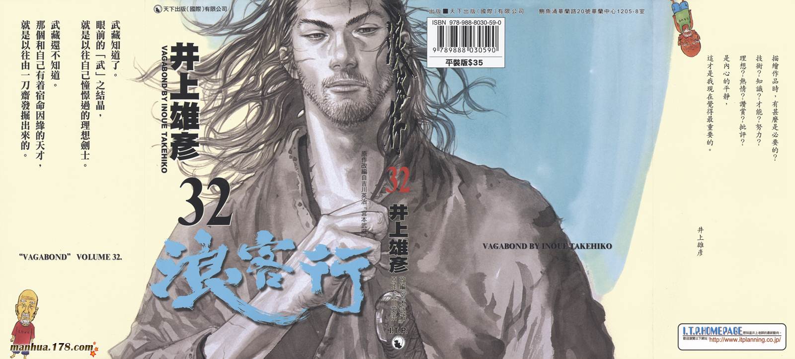 浪客行第32卷图