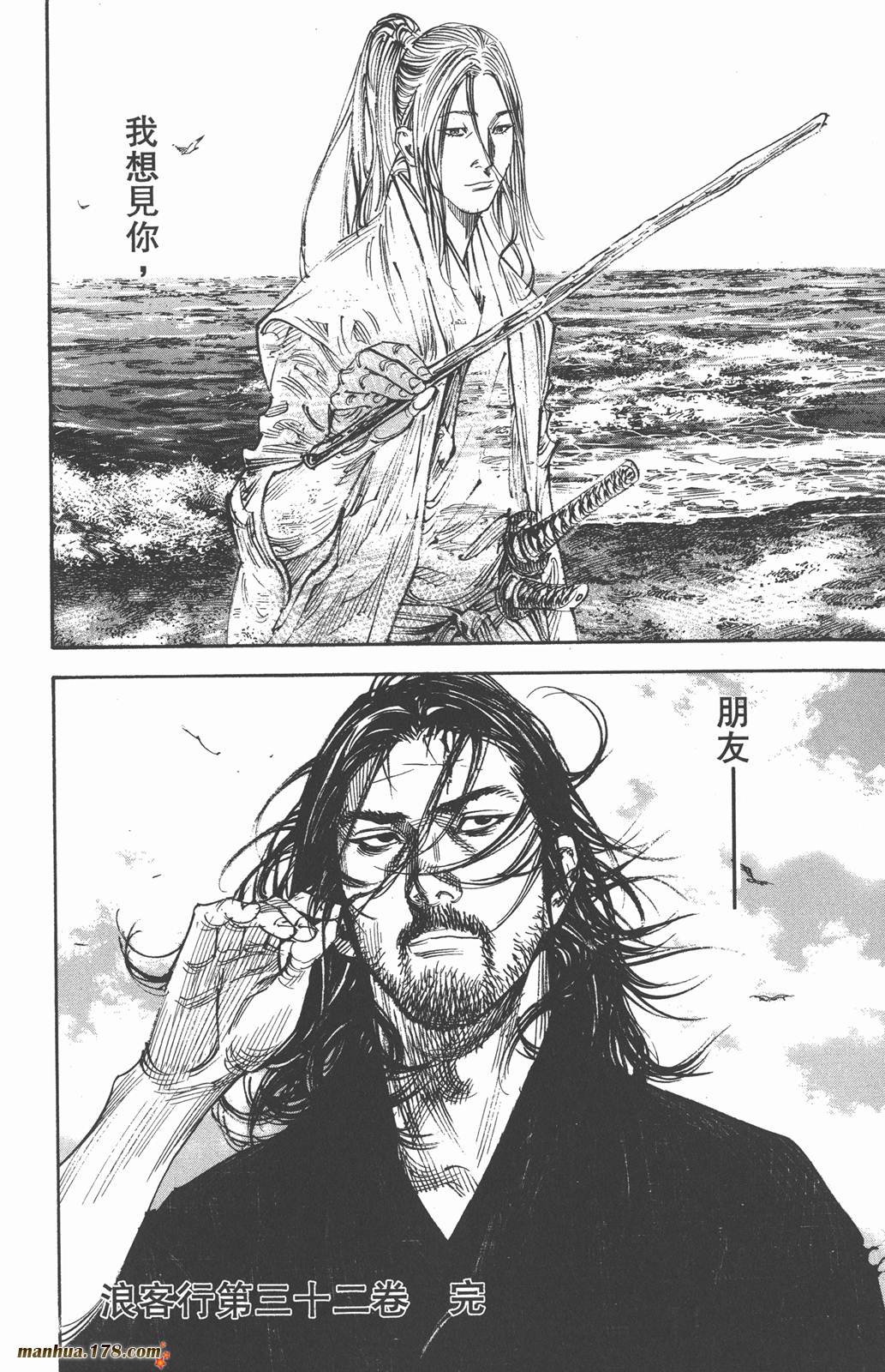 浪客行第32卷图