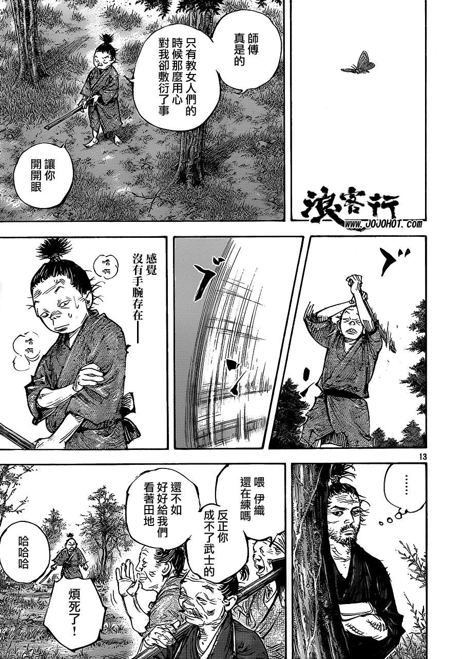 浪客行第320话图