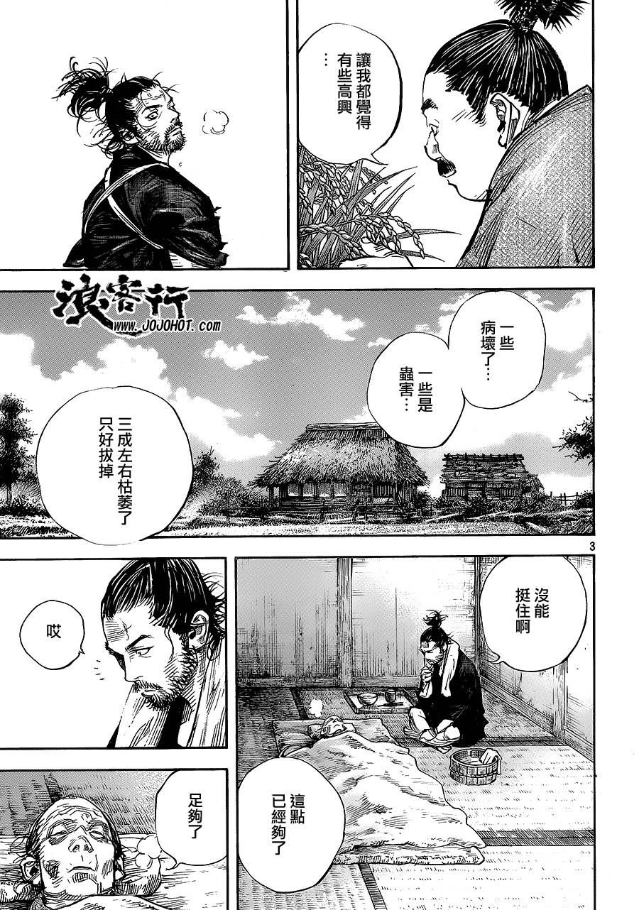 浪客行第322话图