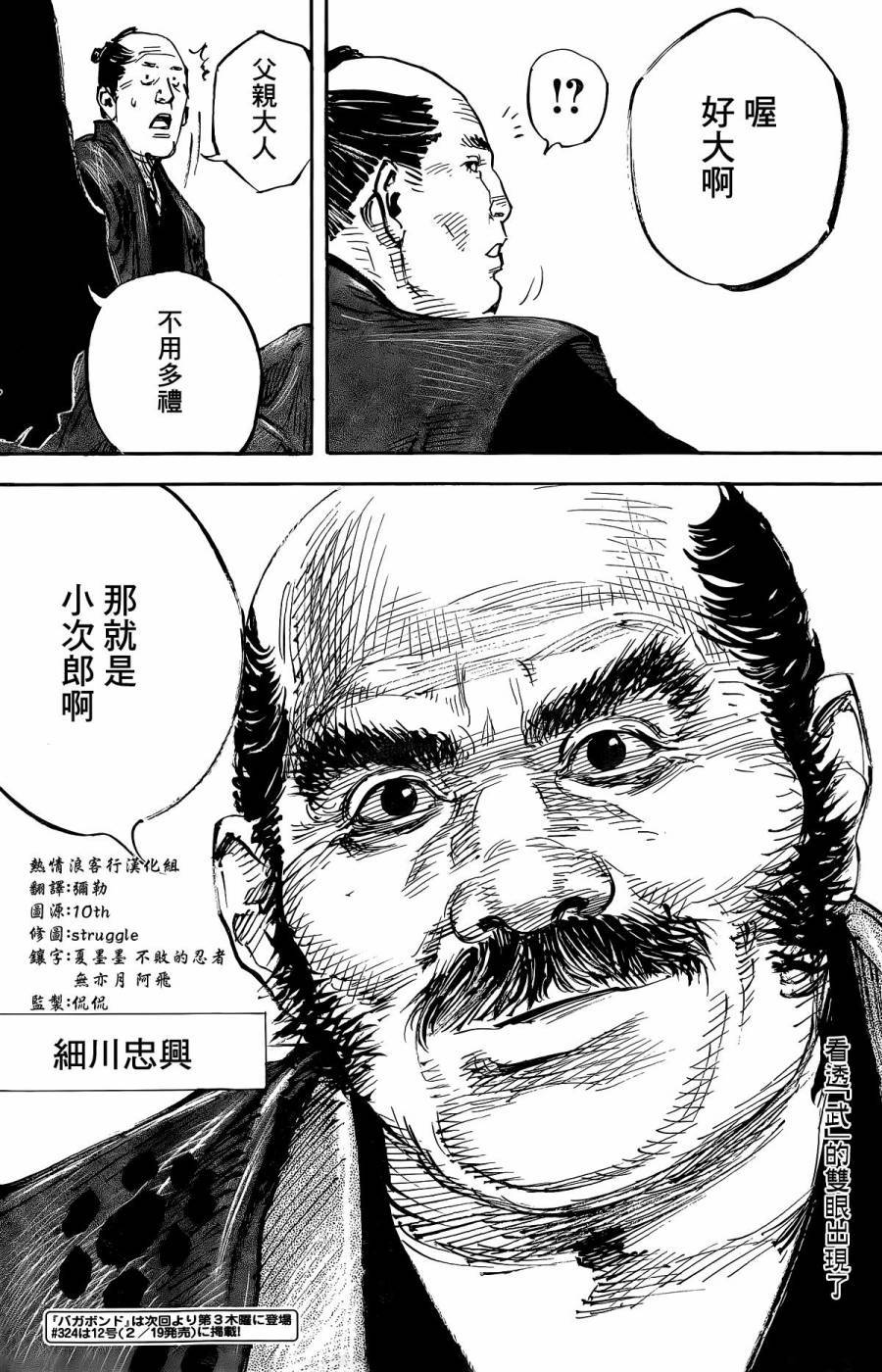 浪客行第323话图