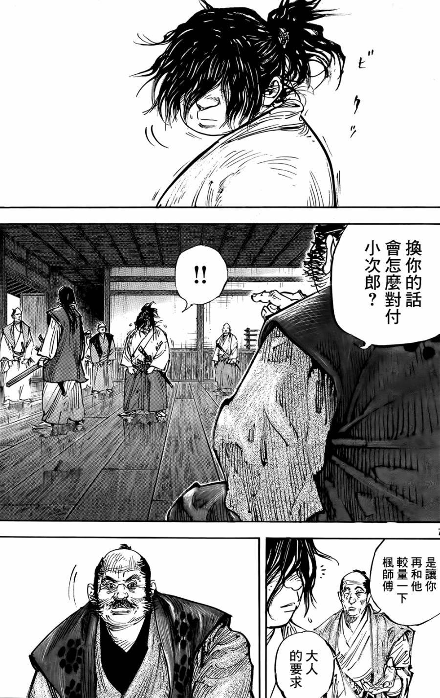 浪客行第324话图