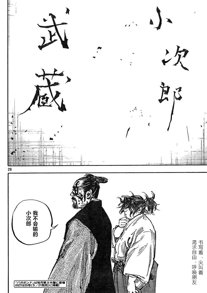 浪客行第326话图