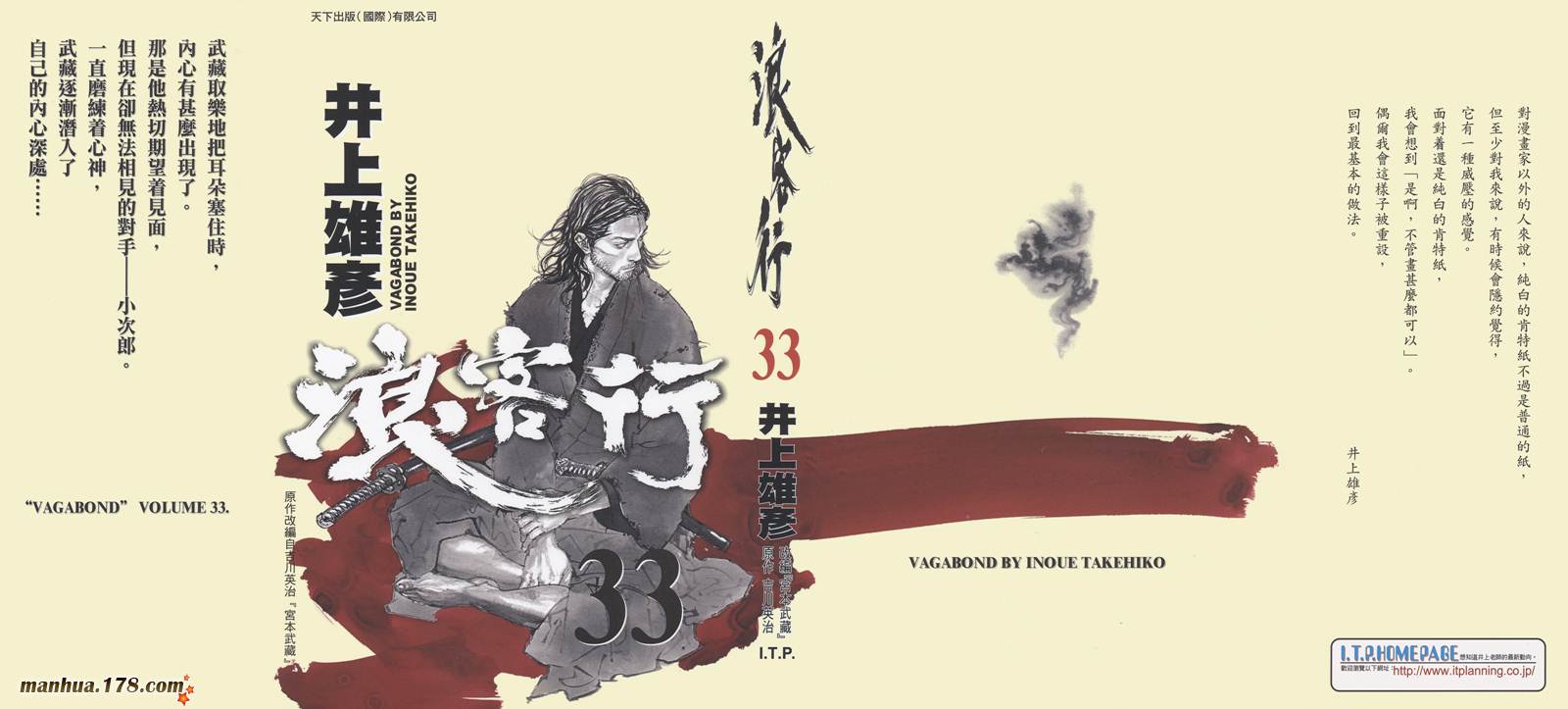 浪客行第33卷图