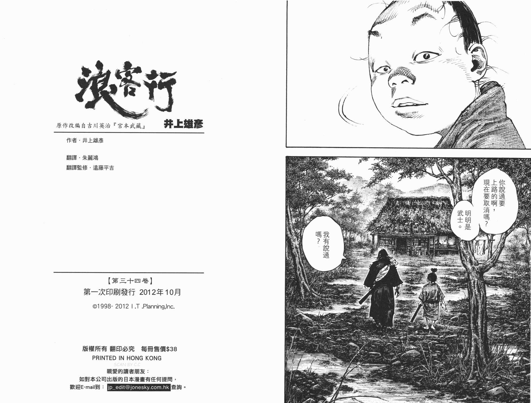 浪客行第34卷图