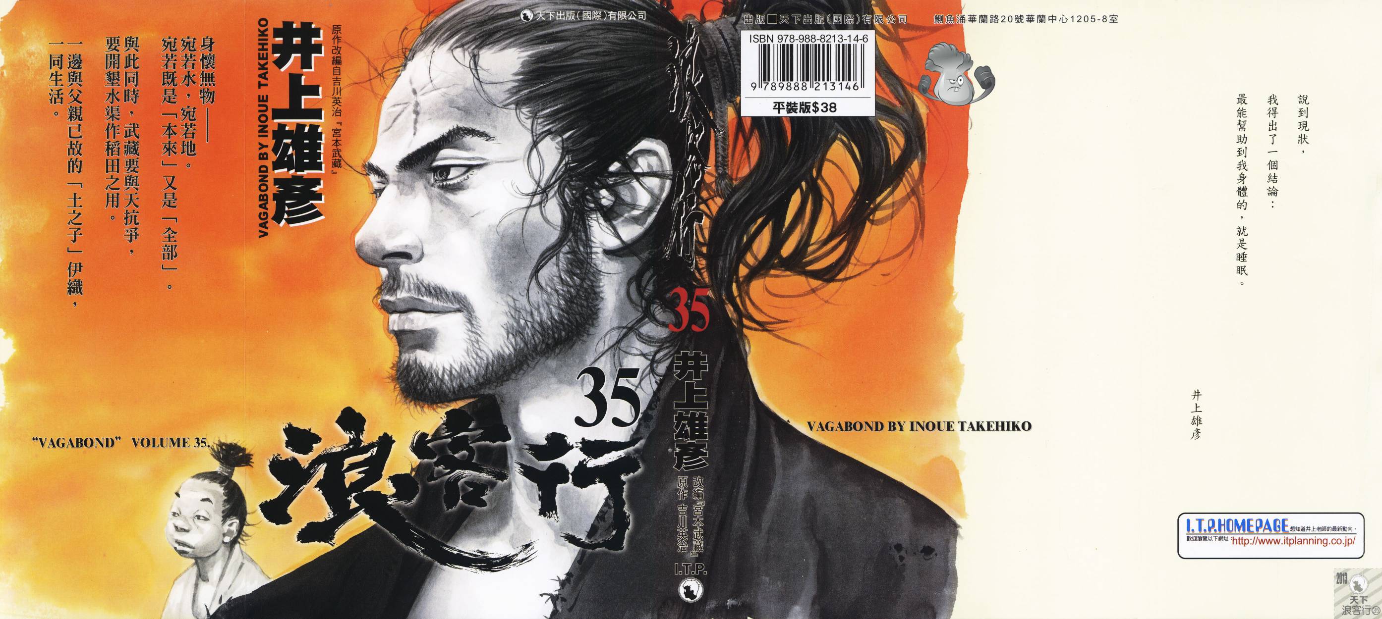 浪客行第35卷图