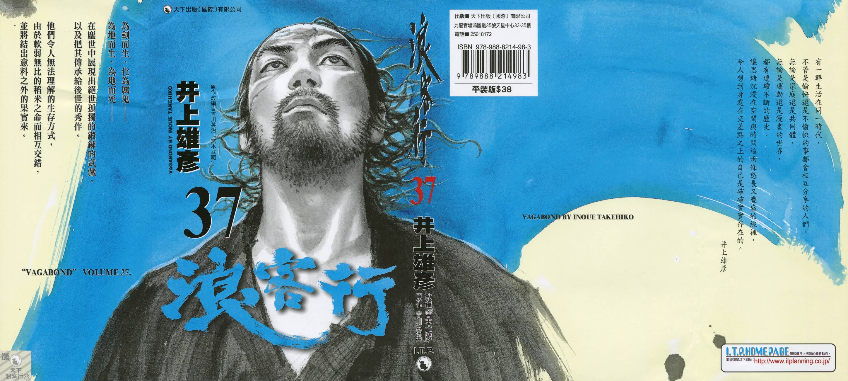 浪客行第37卷图