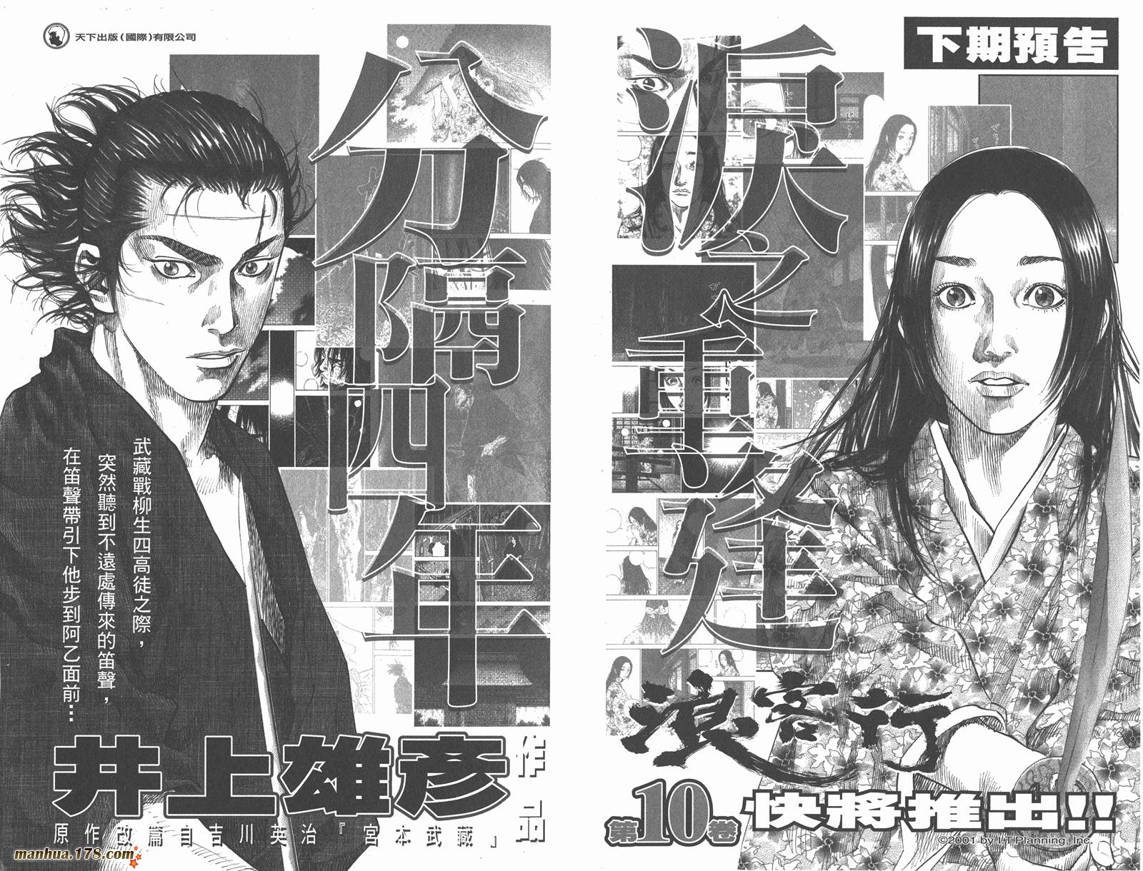 浪客行第9卷图