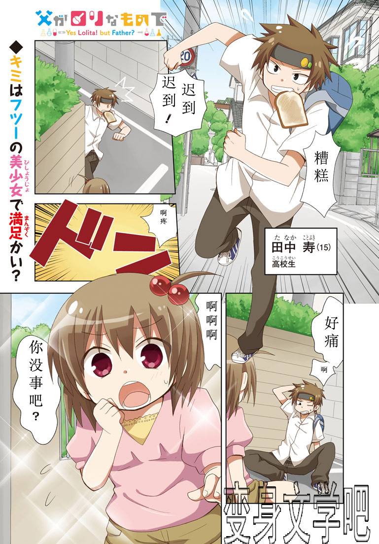 萝莉爸爸第1话图