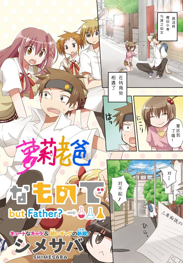 萝莉爸爸第1话图