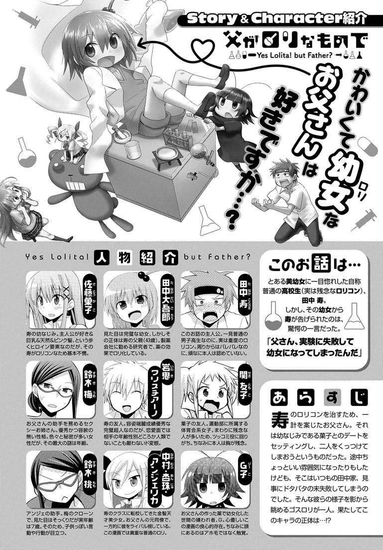 萝莉爸爸第10话图