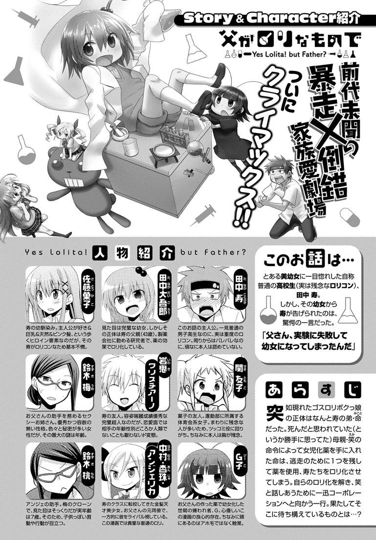 萝莉爸爸第12话图