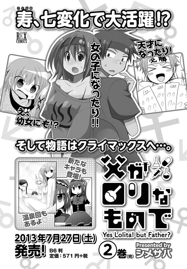萝莉爸爸第12话图
