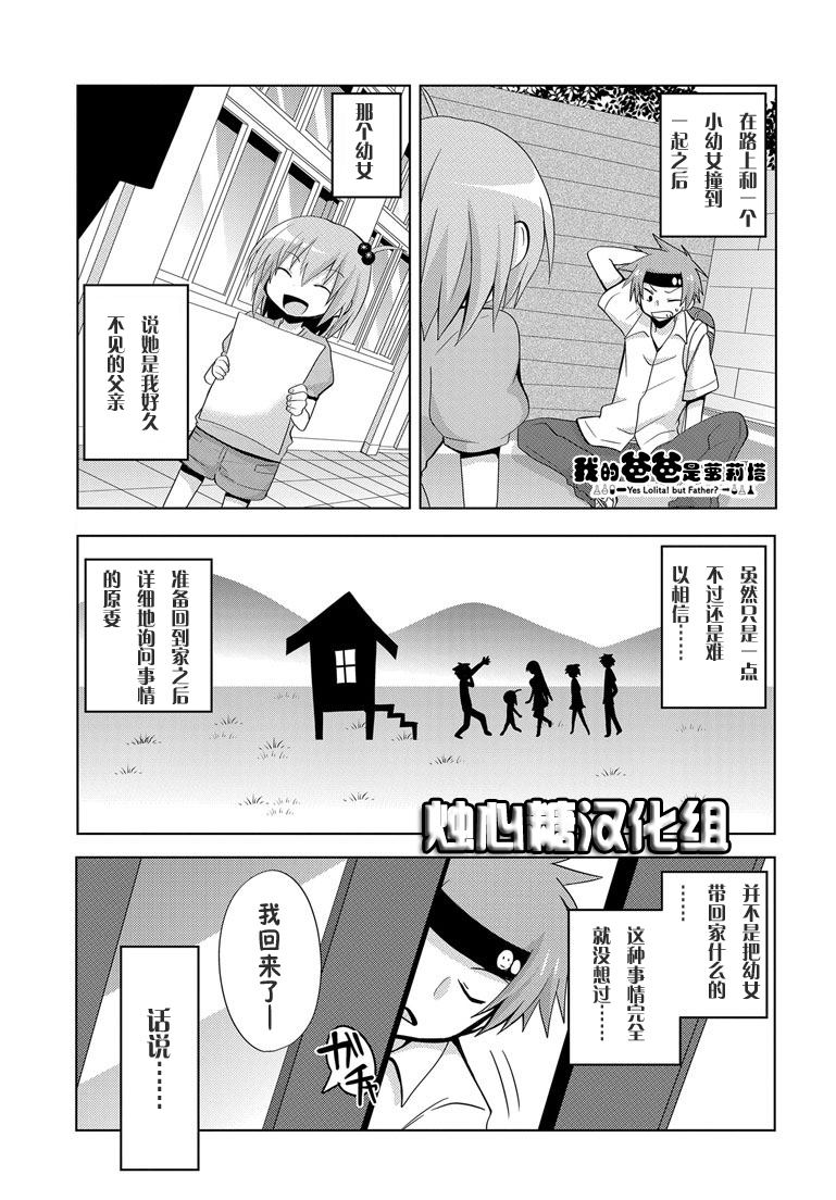 萝莉爸爸第2话图