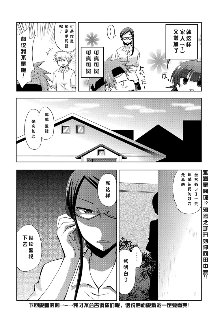萝莉爸爸第2话图
