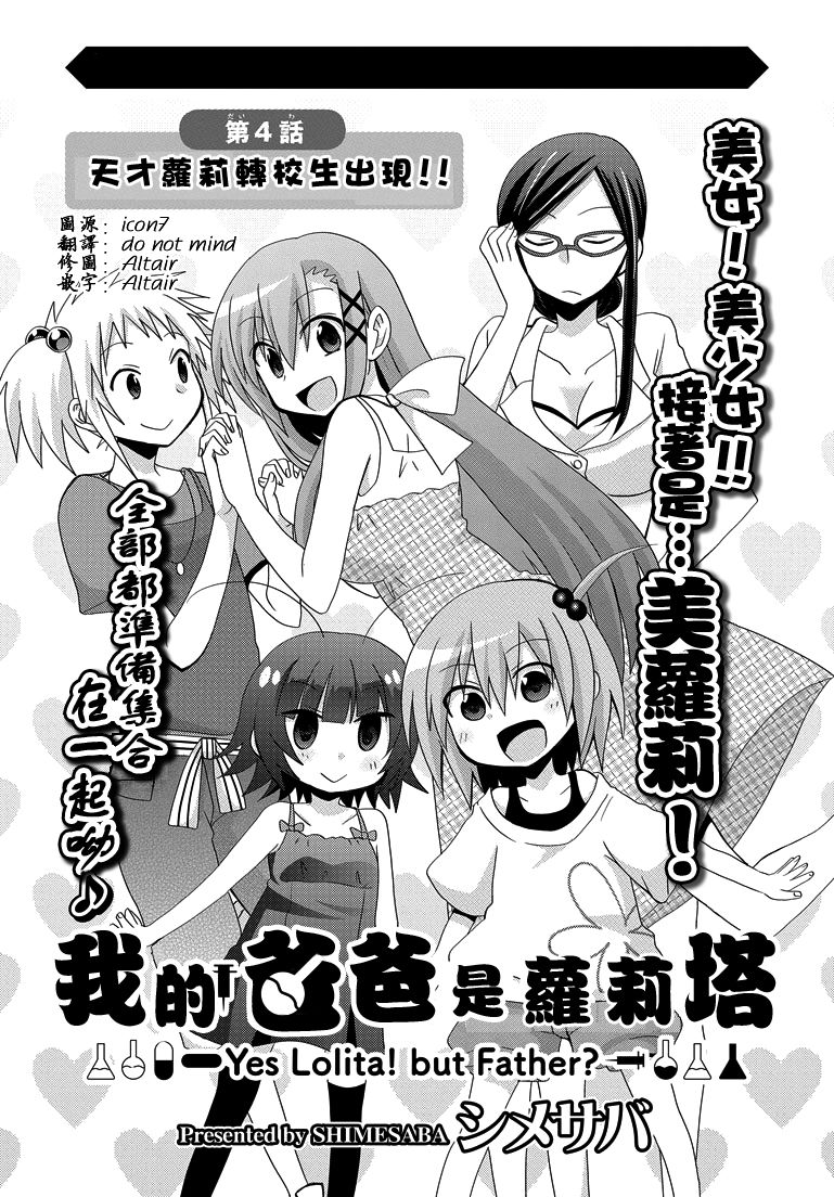 萝莉爸爸第4话图