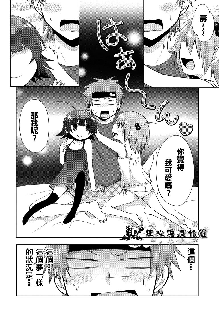 萝莉爸爸第4话图