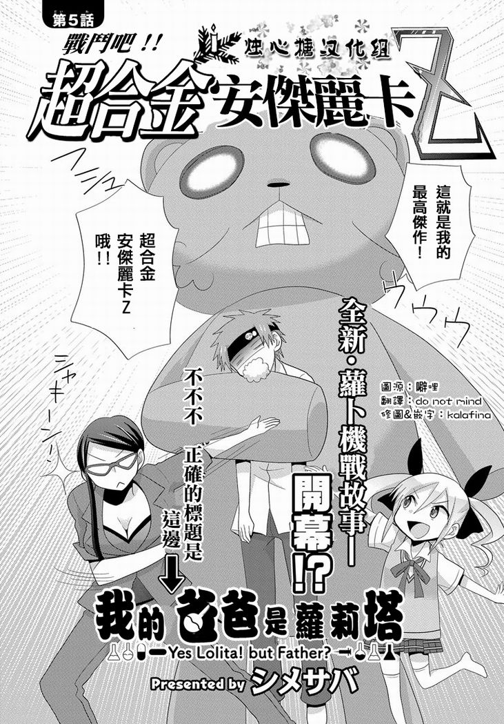 萝莉爸爸第5话图