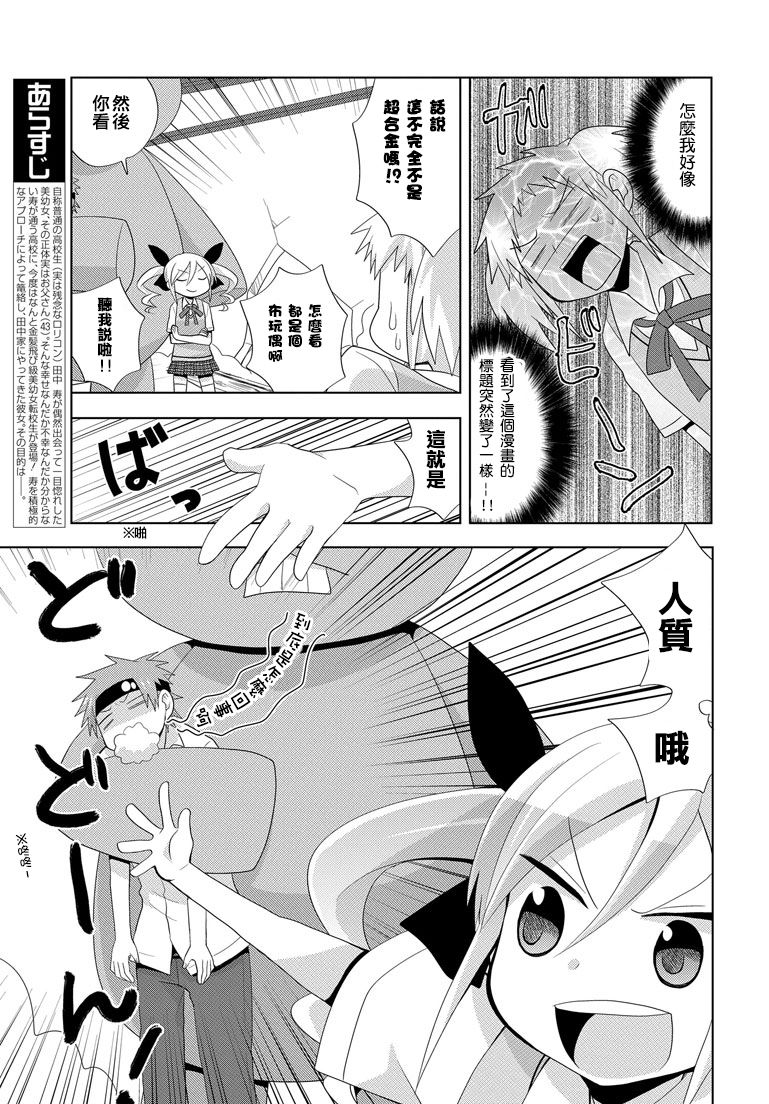 萝莉爸爸第5话图