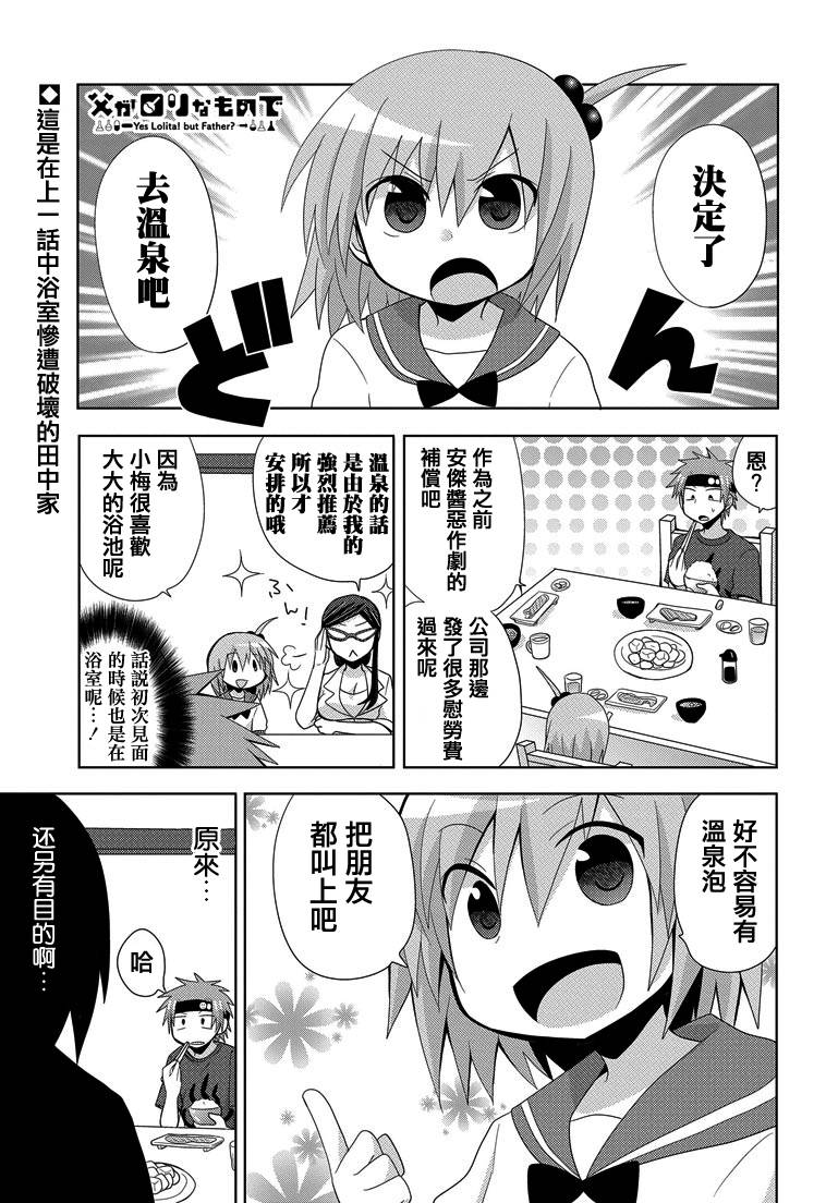 萝莉爸爸第6话图