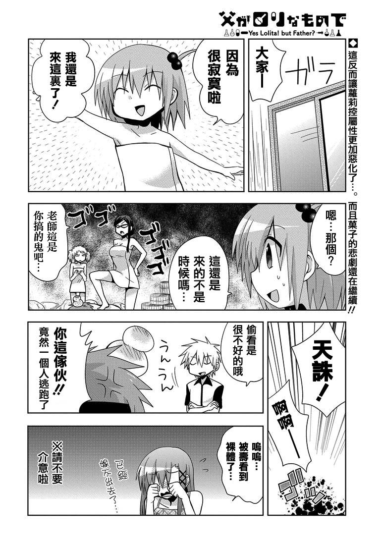 萝莉爸爸第7话图