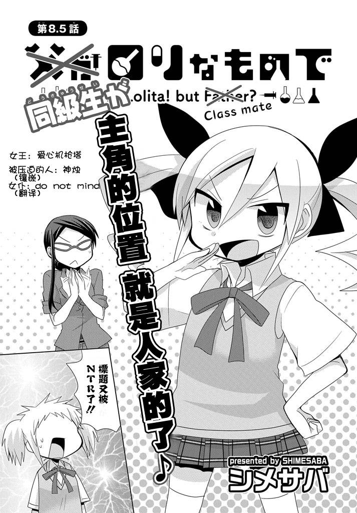 萝莉爸爸第8.5话图