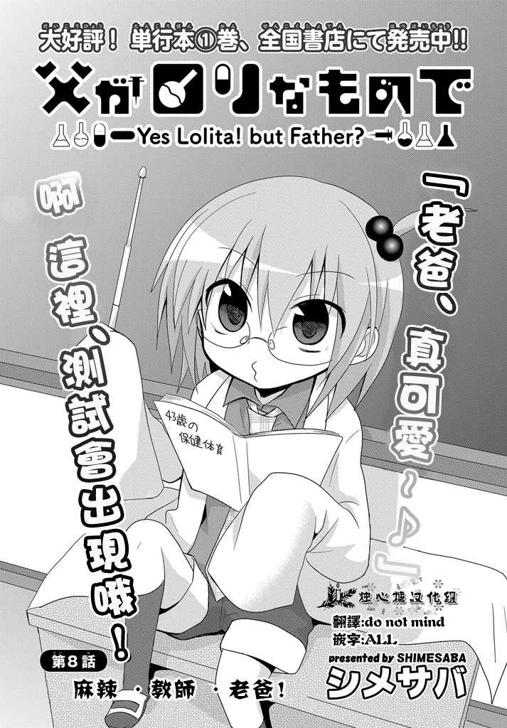 萝莉爸爸第8话图