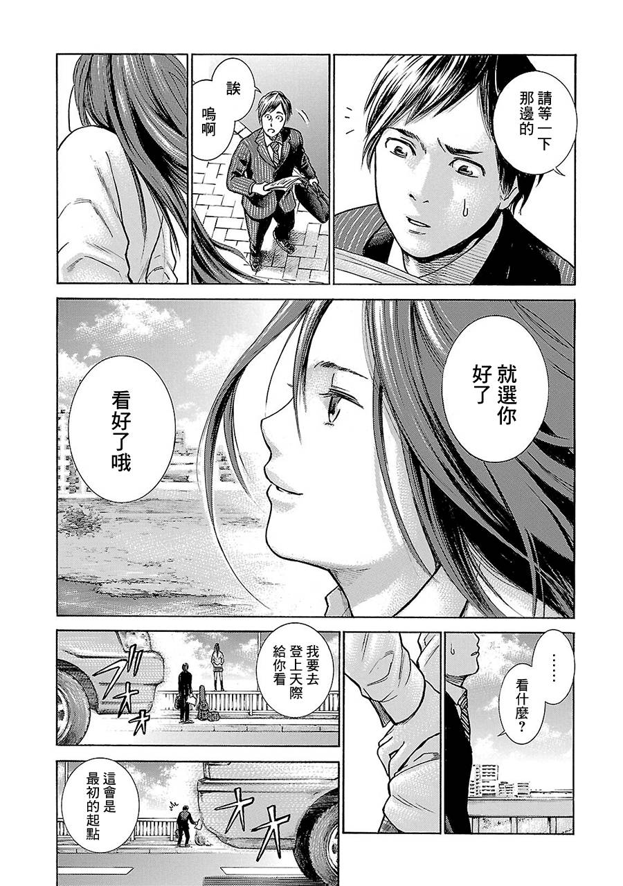 乱来的女孩全1话图