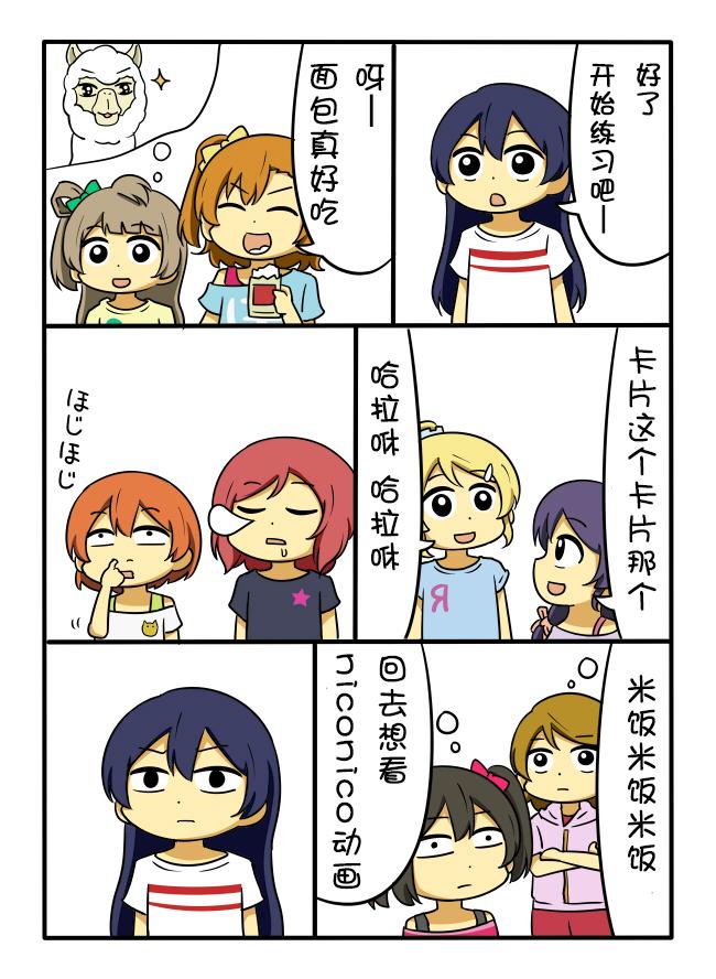 LL短篇合集【しいたけ锅つかみ】第5话图