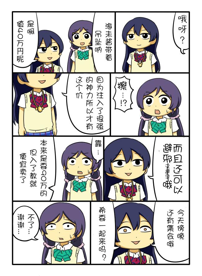 LL短篇合集【しいたけ锅つかみ】第7-8话图