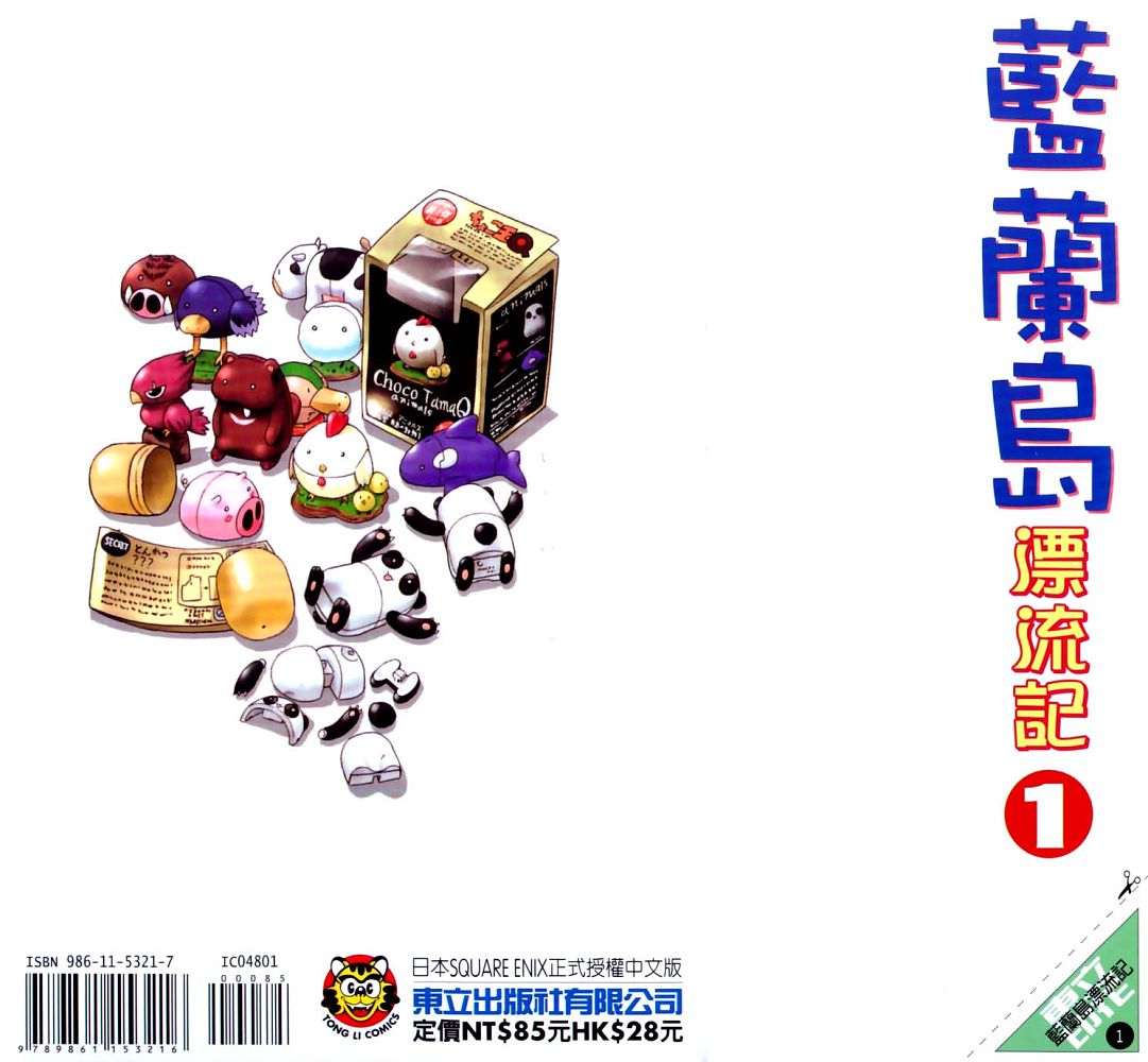 蓝兰岛漂流记第1卷图